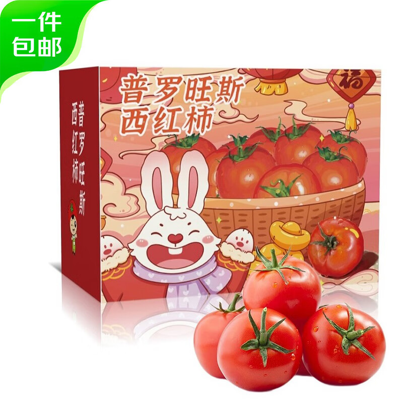 京百味 山東普羅旺斯西紅柿 1.5kg裝 自然熟沙瓢口感番茄 源頭直發