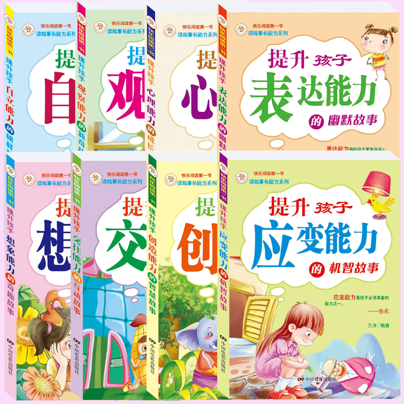 《提升孩子交往能力的互動故事書》兒童漫畫書（任選一本）券后5.8元包郵