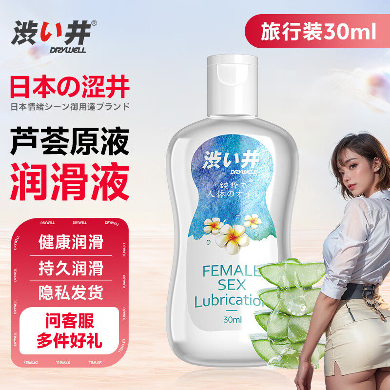 澀井 DRYWELL 潤滑液 水潤款 30ml