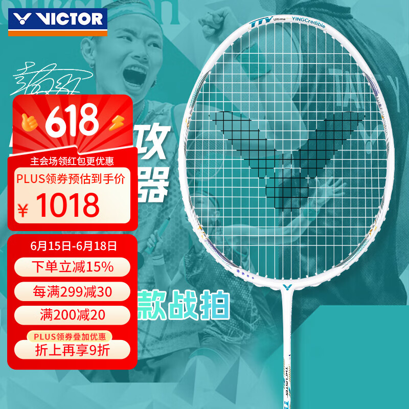 VICTOR 勝利新款戴資穎同款羽毛球拍合金碳纖維進攻型單拍TK-TTY Ultima TK-TTY Ultima珠光白4U