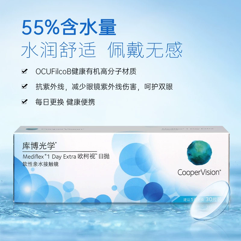 健康日拋！CooperVision 庫(kù)博 歐柯視 近視隱形眼鏡日拋30片