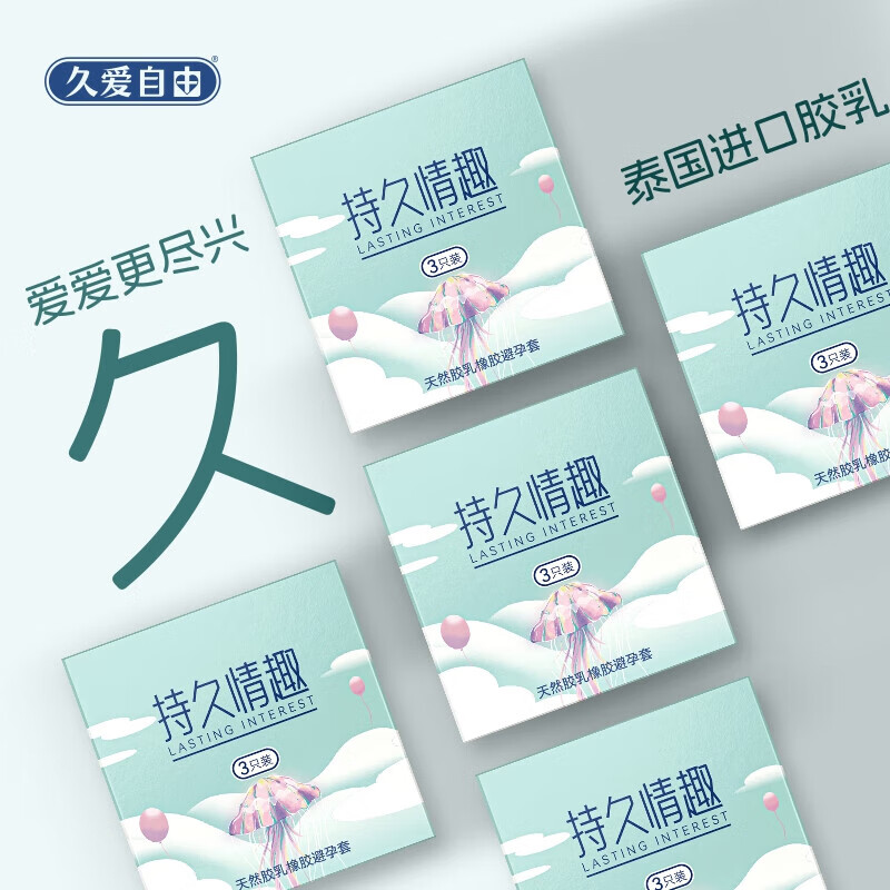 久愛自由 避孕套 3只