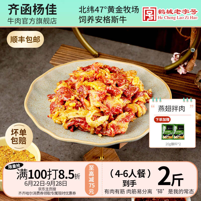 齊函楊佳 正宗齊齊哈爾烤肉生鮮清真牛肉家庭烤肉燒烤食材半成品4袋8袋組合 燕翅套餐~4-6人餐 到手2斤肉