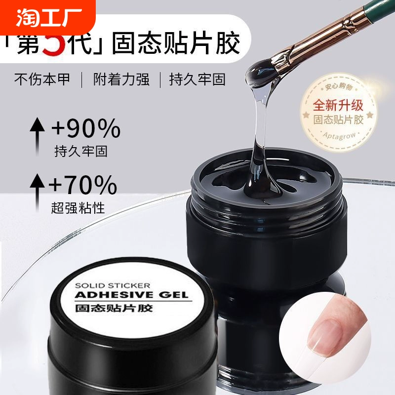 穿戴甲專用固態膠美甲貼片膠功能延長甲片粘合劑持久牢固貼鉆果凍