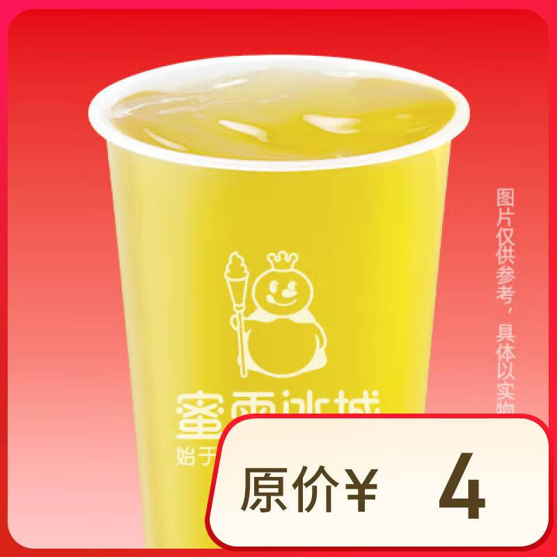 蜜雪冰城 茉莉綠茶 到店自取請在門店營業時間內自核銷
