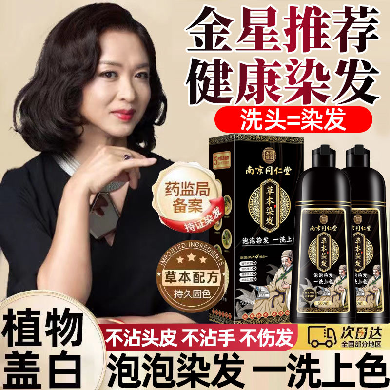 美飄揚(yáng) 金星推薦南京同仁堂染發(fā)劑天然植物自己在家染發(fā)膏不沾頭皮遮白發(fā)
