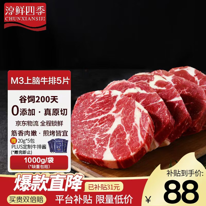 淳鮮四季 澳洲谷飼M3安格斯牛原切上腦牛排套裝 1KG裝