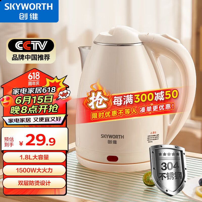 SKYWORTH 創(chuàng)維 熱水壺?zé)畨仉娝畨?.8L 雙層防燙304不銹鋼 家用大容量電熱水壺S193