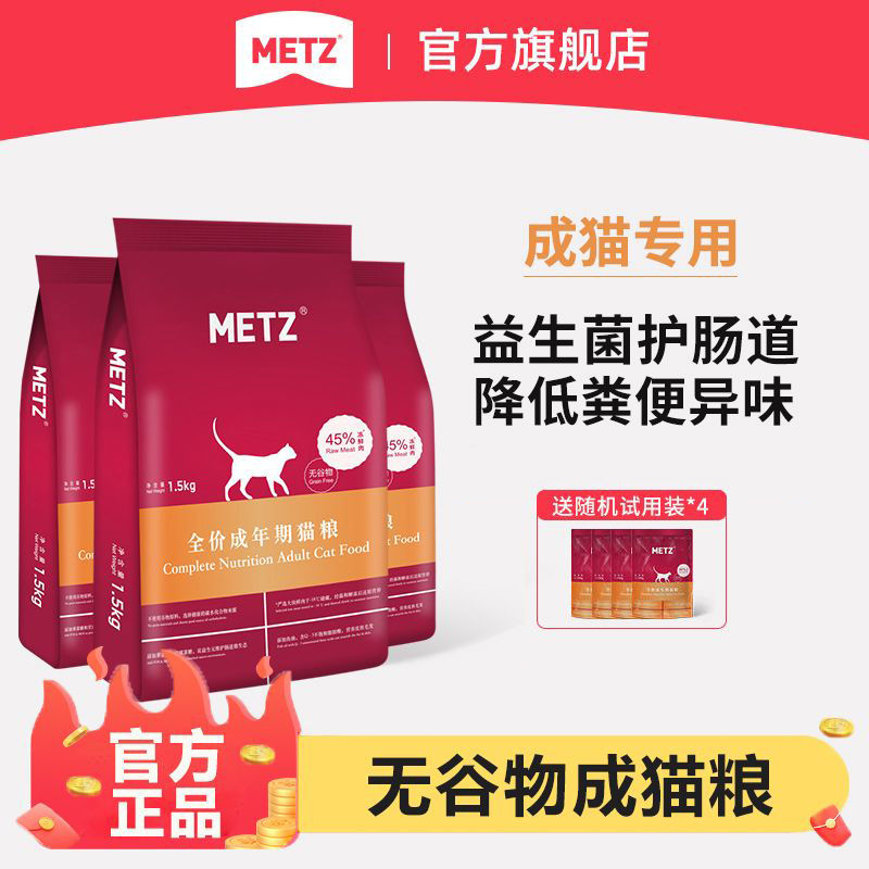 百億補(bǔ)貼：METZ 玫斯 貓糧無(wú)谷物生鮮全價(jià)成年貓主糧貓糧食凍鮮肉魚(yú)肉味9斤