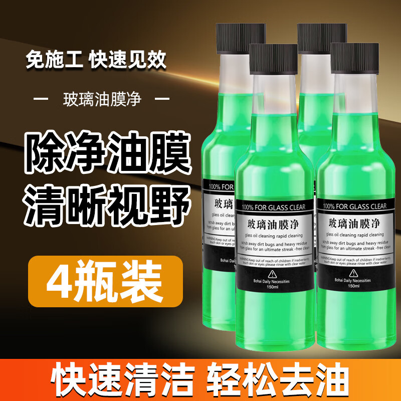 秦博士 汽車玻璃去油膜清潔劑擋風(fēng)玻璃油污驅(qū)除凈強(qiáng)力去油去污漬清除劑 油膜凈 150ml