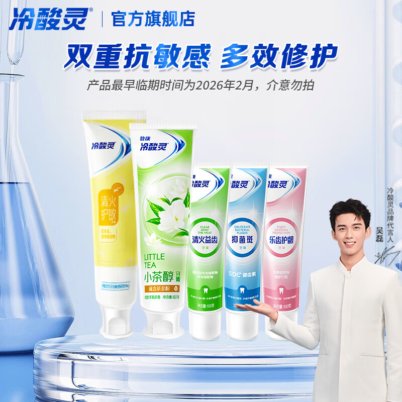 冷酸靈 限時補貼！小系列抗敏感防蛀牙膏 600g