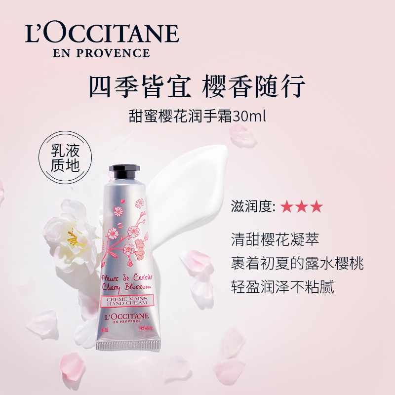 88VIP會員：L'OCCITANE 歐舒丹 櫻花甜扁桃手霜組合30ml+30ml