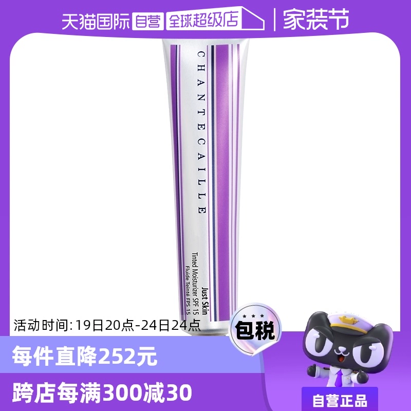 【自營】Chantecaille香緹卡隔離霜50g隔離乳妝前乳遮瑕自然打底