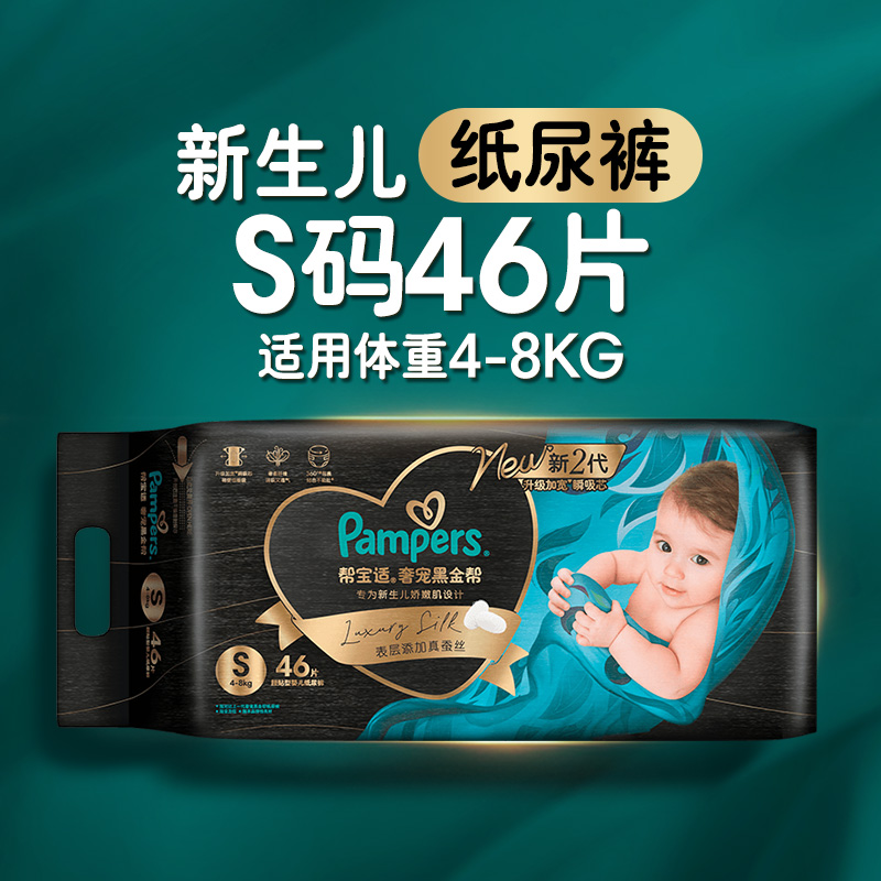幫寶適 黑金幫系列 肌之奢寵紙尿褲 NB54片-XXL碼25片