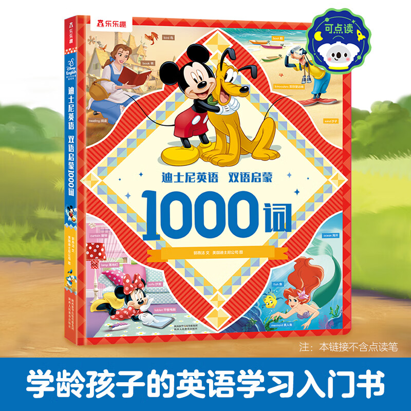 樂樂趣迪士尼英語雙語啟蒙1000詞 英語認知 3-6歲兒童英語早教書點讀書英語詞典 迪士尼英語雙語啟蒙1000詞-點讀版