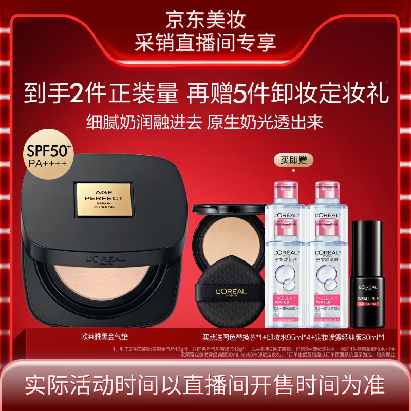L'OREAL PARIS 歐萊雅黑金氣墊W10 （贈卸妝水*4，替換芯，定妝噴霧30ml）