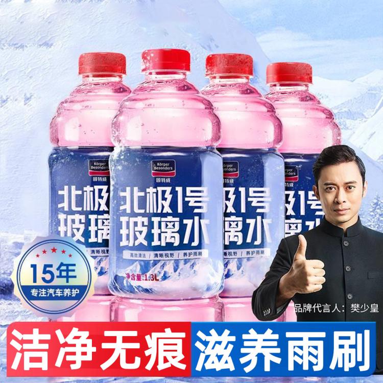 goodview 固特威 玻璃水0度通用汽車油膜去除劑雨刮水強力去污去蟲膠