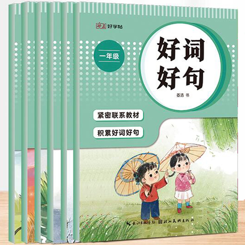 《小學語文同步練字帖好詞好句字帖》（1-6年級任選）券后5.8元包郵