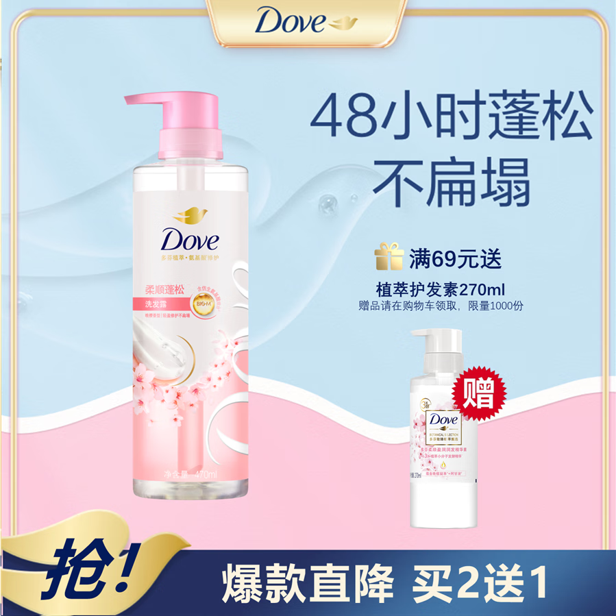 多芬 植萃系列柔順盈潤洗發(fā)露 470ml