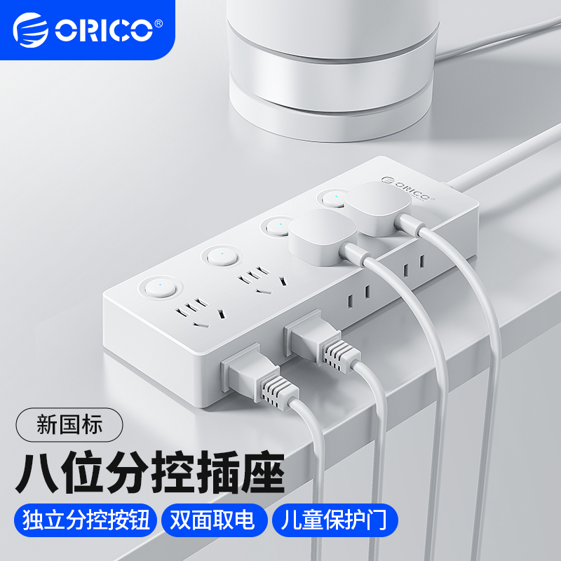 奧?？?新國標8位獨立開關(guān)分控插排 全長1.7米