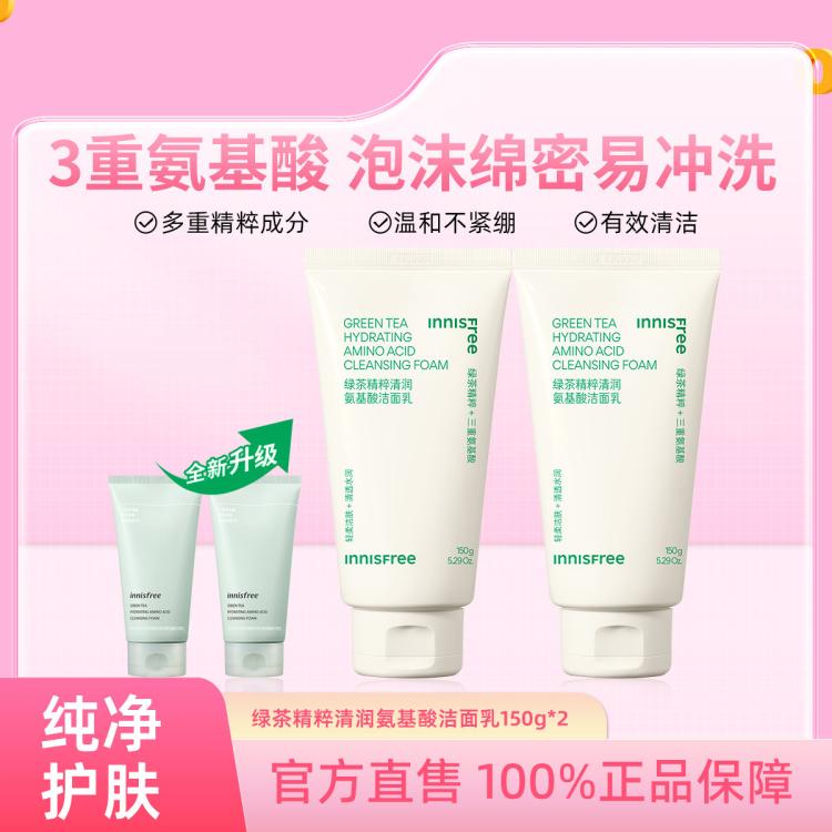 悅詩(shī)風(fēng)吟 綠茶氨基酸面部深層清潔洗面奶乳控油保濕泡沫去油潔面不緊繃