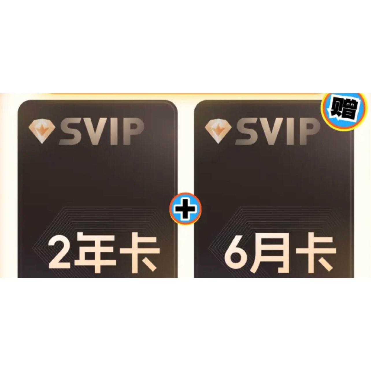 雙11預(yù)告：Thunder 迅雷 超級(jí)會(huì)員2年+6個(gè)月