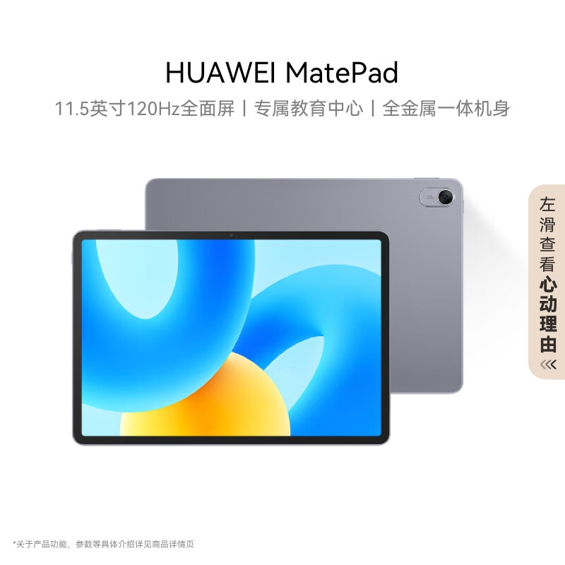 華為 HUAWEI MatePad 標準版華為平板電腦11.5英寸120Hz護眼全面屏學生學習娛樂平板8+128GB 深空灰
