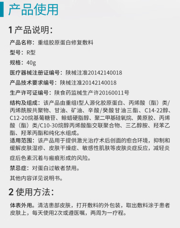 可復(fù)美 Comfy 重組膠原蛋白修復(fù)敷料 R型乳40g
