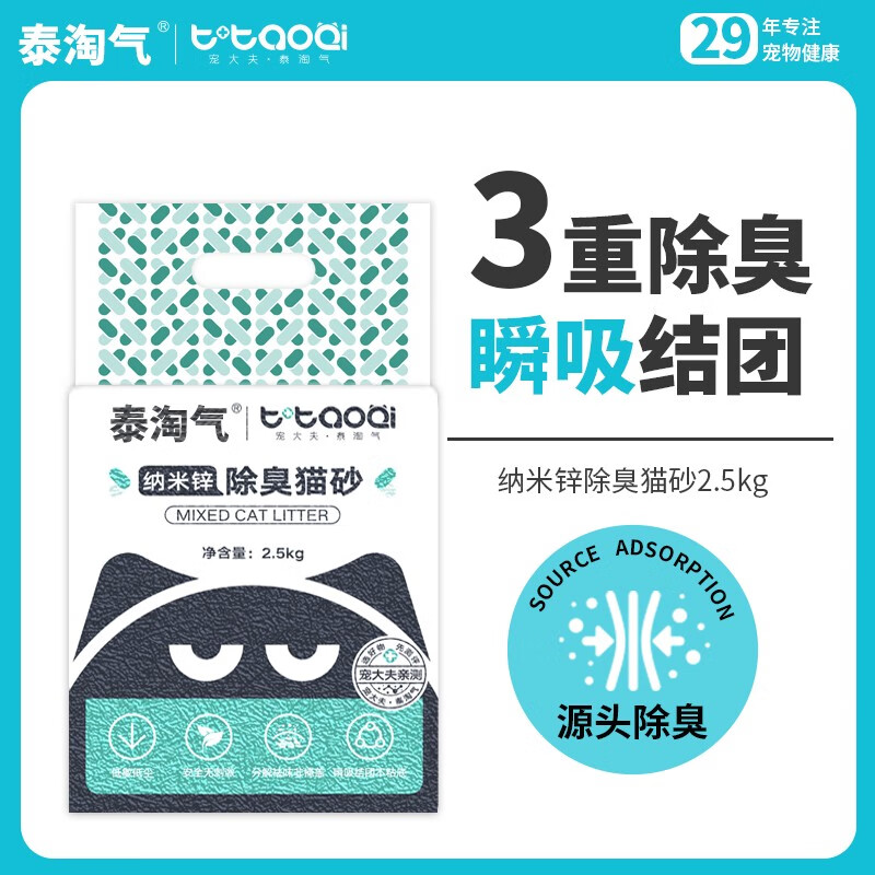 京東PLUS：泰淘氣 納米鋅 混合貓砂 2.5kg*4包
