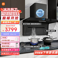MIJIA 米家 煙灶套裝 油煙機MJ05CY+P1天然氣