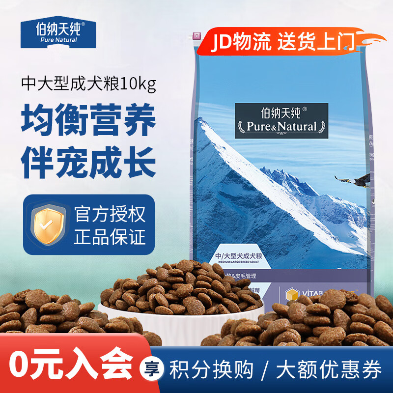 伯納天純 狗糧 小型中大型成犬糧 泰迪金毛拉布拉多犬糧 10Kg