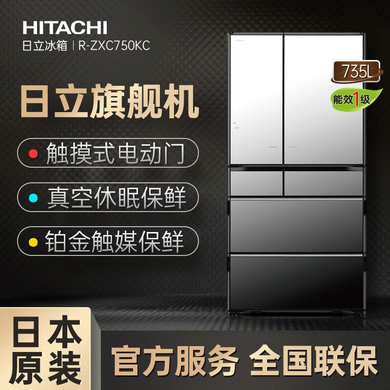 日立 R-ZXC750KC 風冷多門冰箱 735L 水晶鏡色 WIFI版