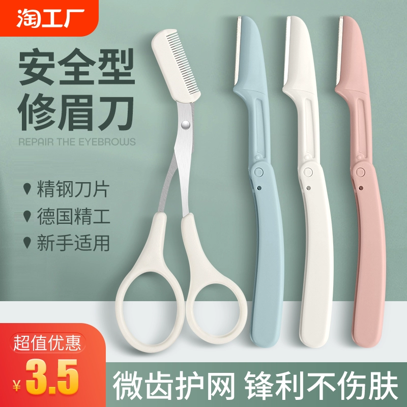 2024新款初學者修眉刀女安全型刮眉毛刀片男女士專用全套裝專業