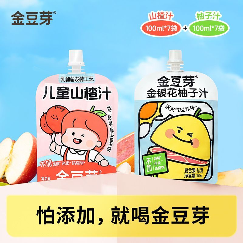 金豆芽 金銀花柚子汁兒童山楂汁 混合裝