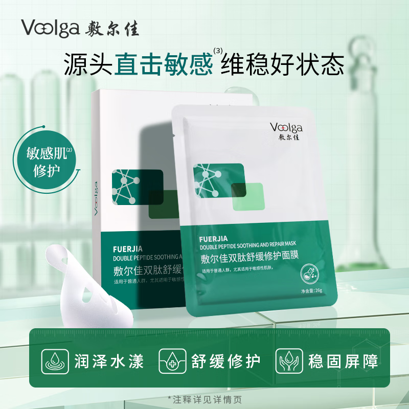敷爾佳 雙肽舒緩修護(hù) 面貼膜 26g*5片