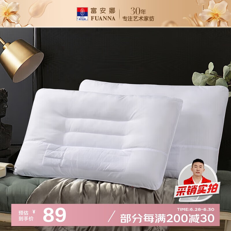 富安娜 決明子舒睡枕 中枕款 一對(duì)裝
