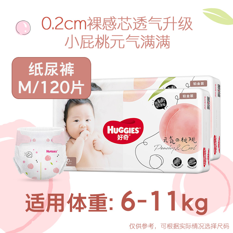 HUGGIES 好奇 鉑金裝系列 紙尿褲 L100