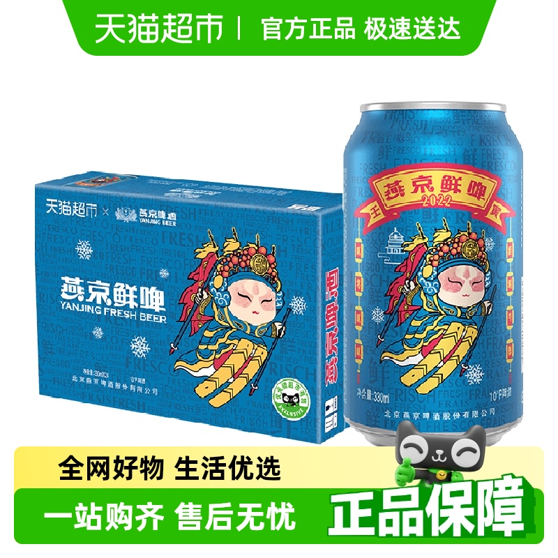 燕京啤酒 鮮啤 330ml*24罐