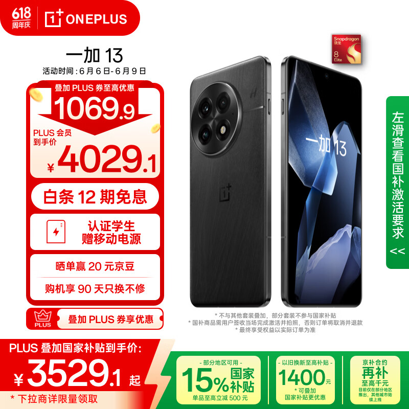 一加 OnePlus 13 5G手機 16GB+512GB 黑曜秘境 驍龍8至尊版