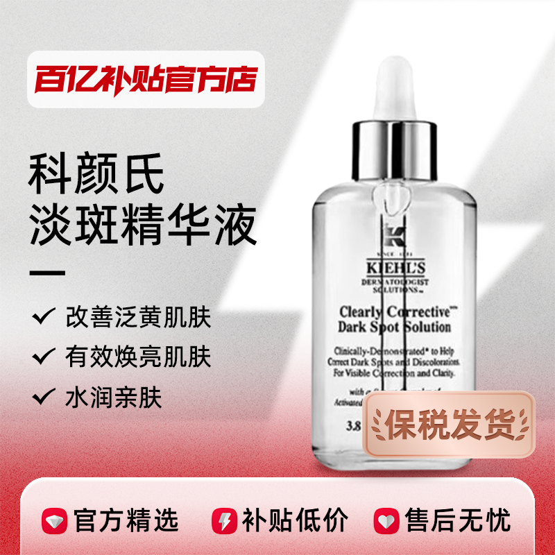 Kiehl's 科顏氏 新集煥白均衡亮膚淡斑精華液 115ml