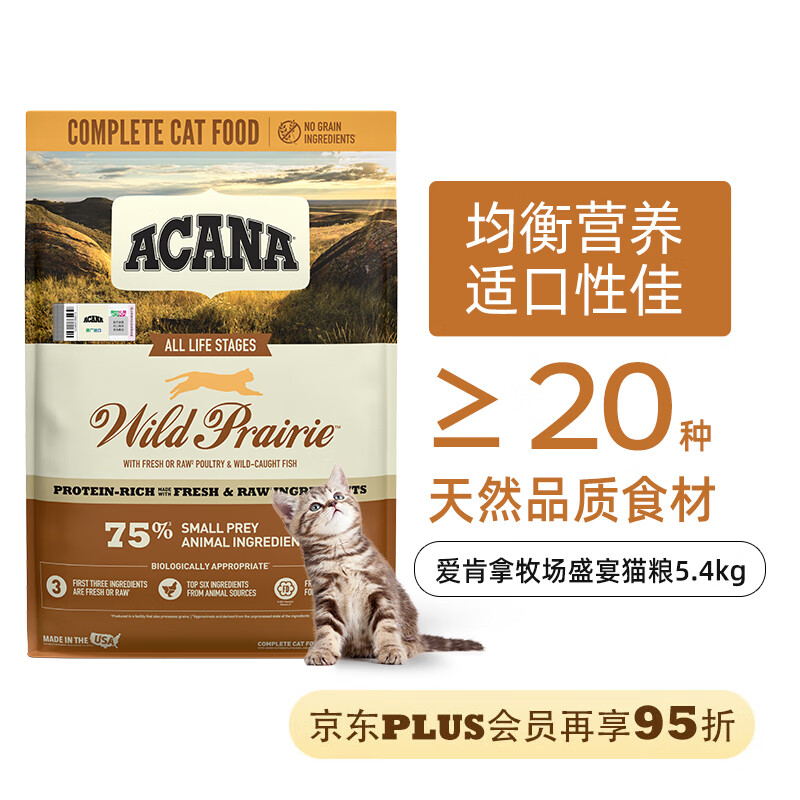 PLUS會員：ACANA 愛肯拿 農場盛宴系列 無谷雞肉全階段貓糧 美版 5.4kg