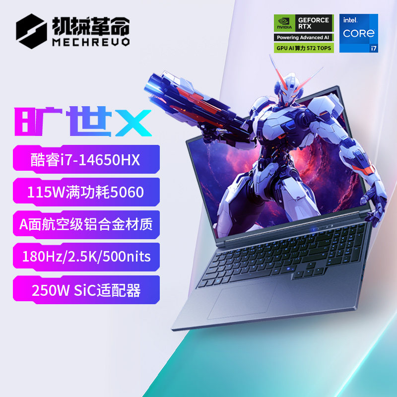 機械革命 曠世X 16英寸 電競游戲本（I7-14650HX、 RTX5060、16G、1T)