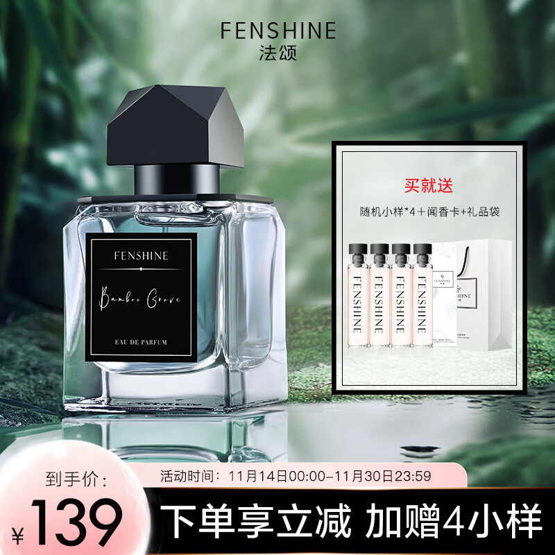 法頌 物 萬頃竹海沙龍香清新竹香自然淡雅男士香自用香60ml 萬頃竹海