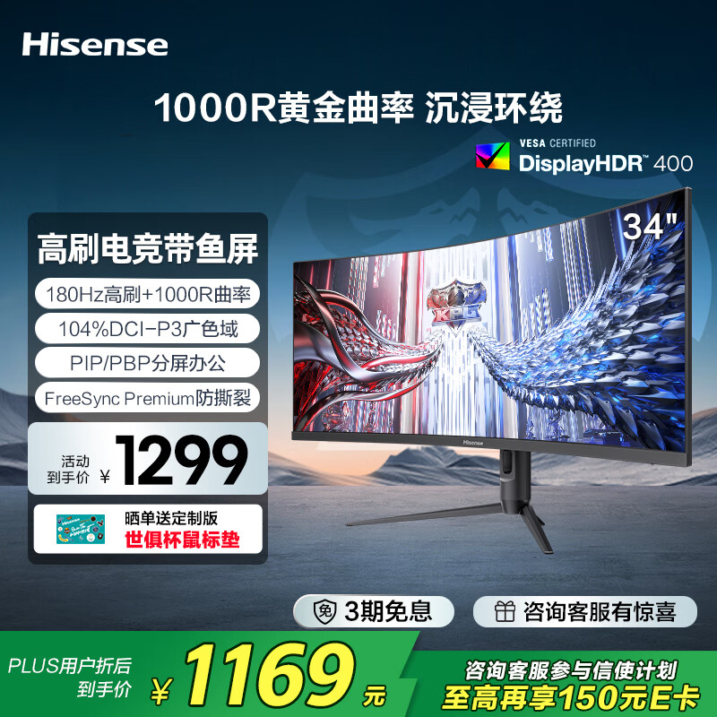 海信 Hisense 34英寸 電競帶魚屏 WQHD 165Hz高刷 1000R曲面屏