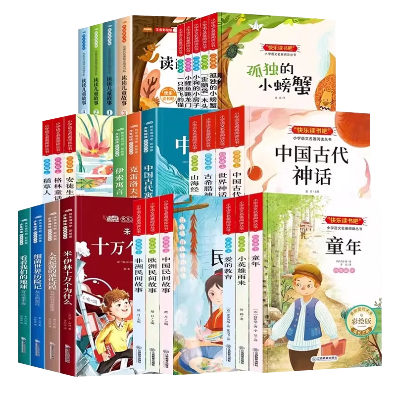 《快樂讀書吧·必讀課外書》（1-6年級(jí)任選，全4冊(cè)）