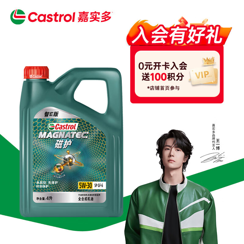 嘉實多 磁護智E版 全合成機油 汽機油潤滑油 5W-30 SP級 4L 汽車保養(yǎng)