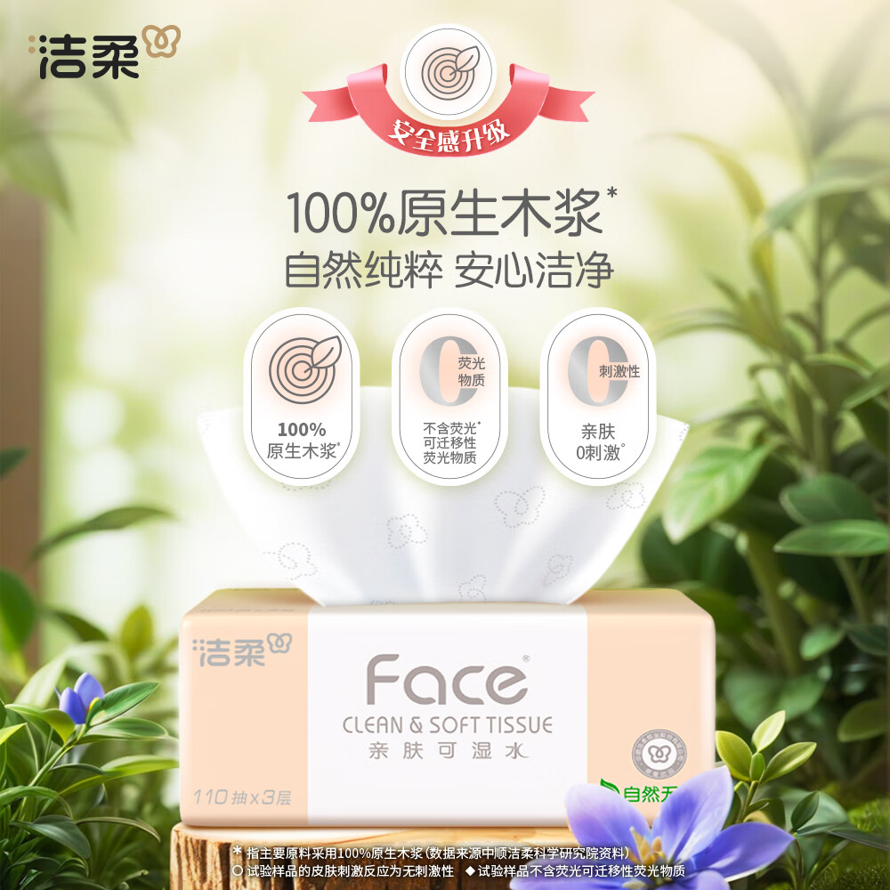 潔柔 Face系列 抽紙 3層110抽24包