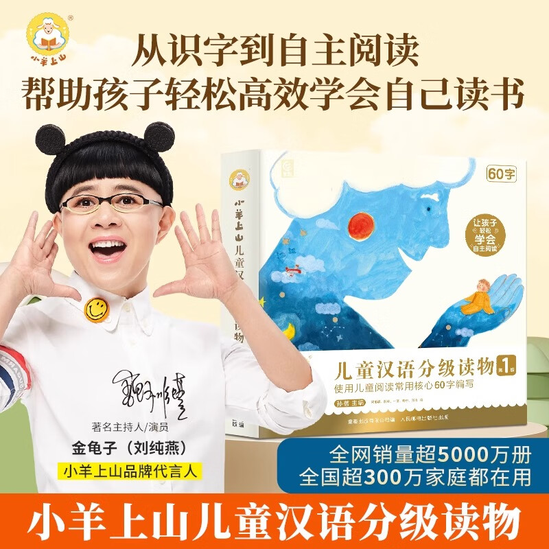 【全套任選】小羊上山兒童漢語分級閱讀123456級全套繪本圖畫書識字發(fā)聲書