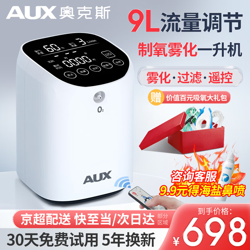 AUX 奧克斯 家用制氧機老人吸氧機非呼吸機霧化一體機小型家庭車載便攜式 過濾+霧化+遙控+免加水
