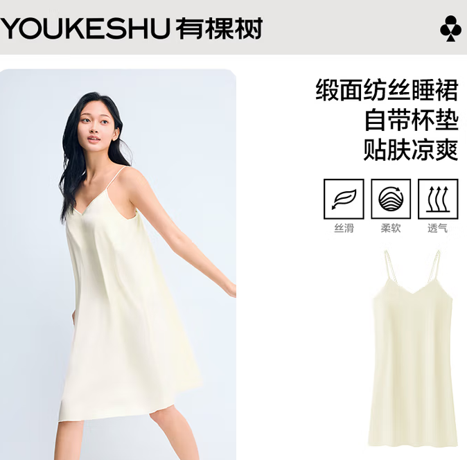 自帶胸墊！YOUKESHU 有棵樹 女士帶胸墊緞面仿絲吊帶睡裙家居服